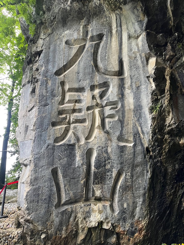 九嶷山（唐·刘望）